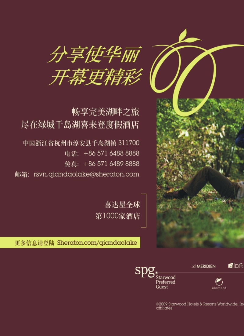 彩b左拉页 绿城千岛湖喜来登度假酒店