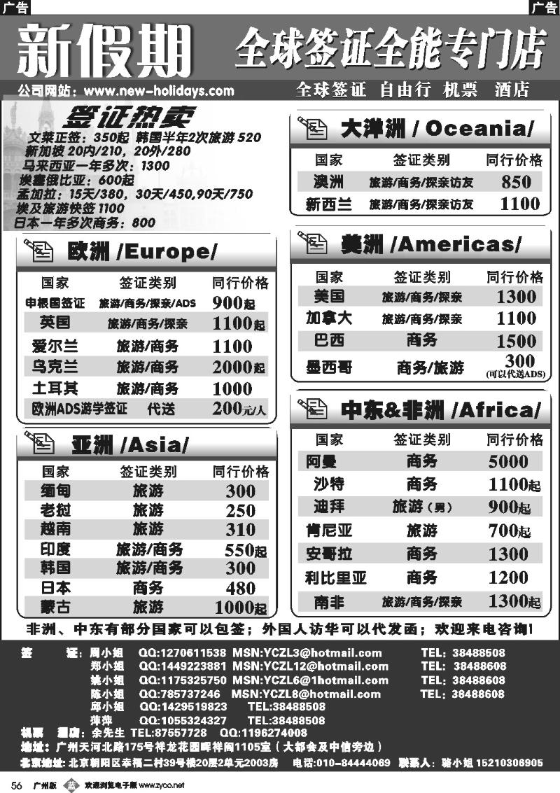b056 新假期签证中心