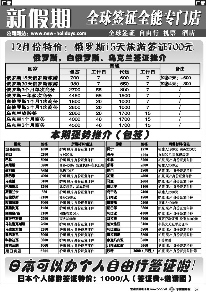 b057 新假期签证中心