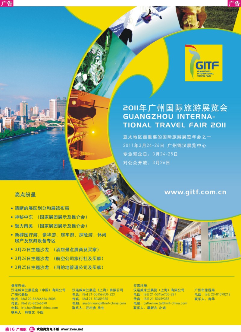 彩r016 2011年广州国际旅游展览会