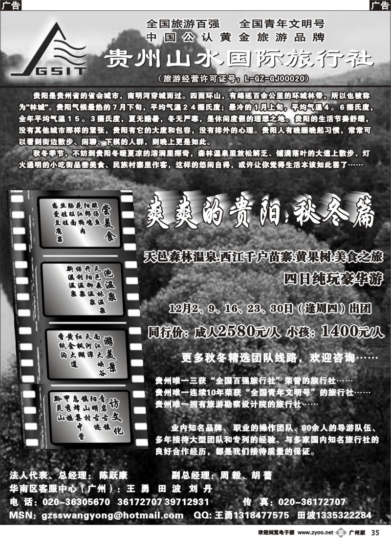 b035 贵州山水国旅