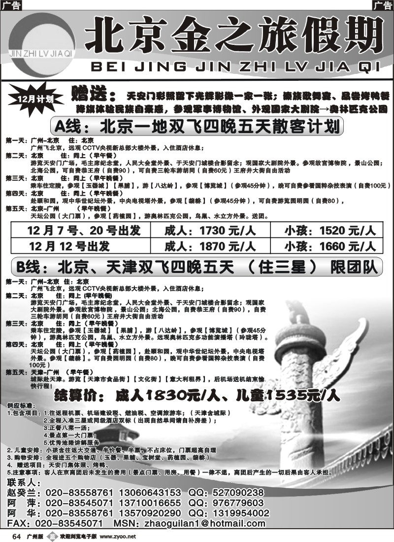 b064 北京金之旅假期