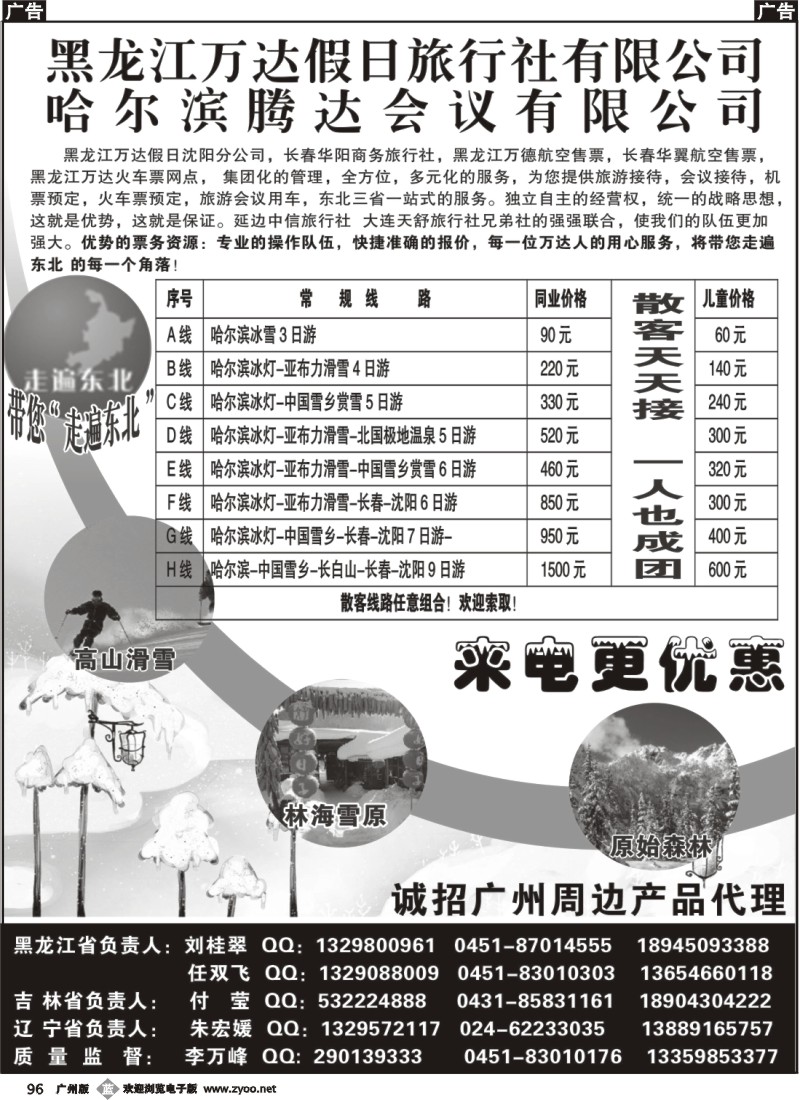 b096 黑龙江万达1