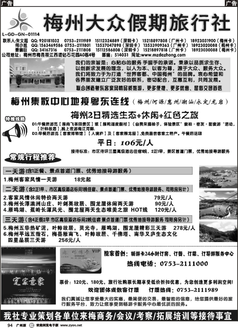 r094 梅州大众假期旅行社粤东连线集散中心地接