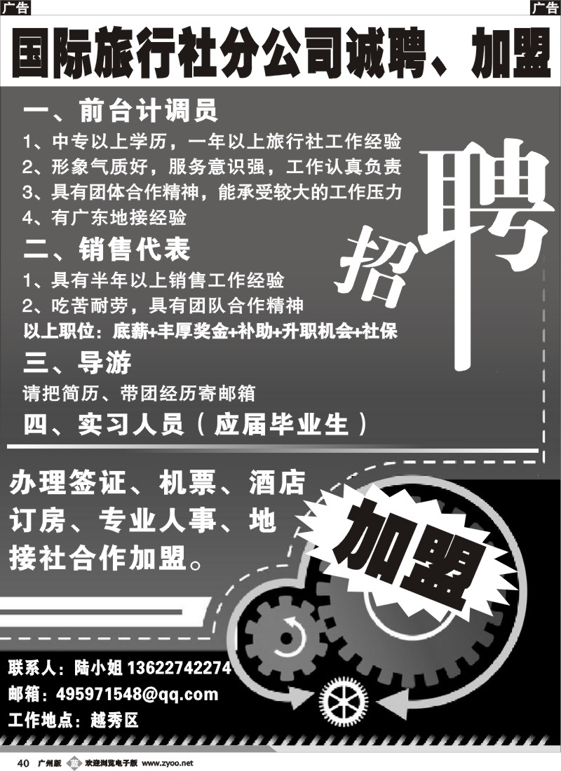 b040 国际旅行社诚聘、加盟
