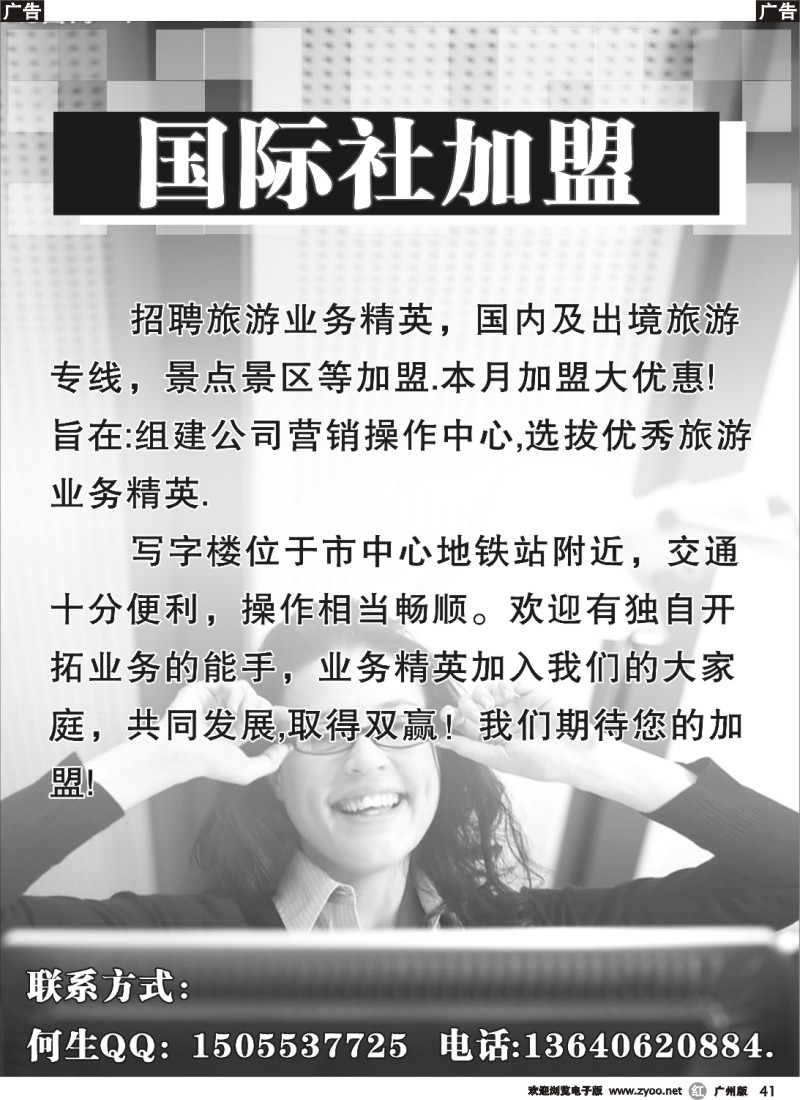 r041 广州某大型国际旅行社招聘业务精英