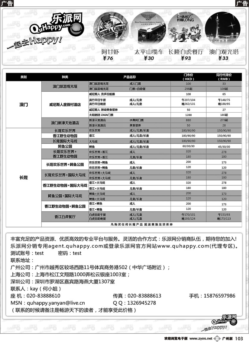 b103 乐派网-港澳行，特价景点门票、交通票、长隆门票