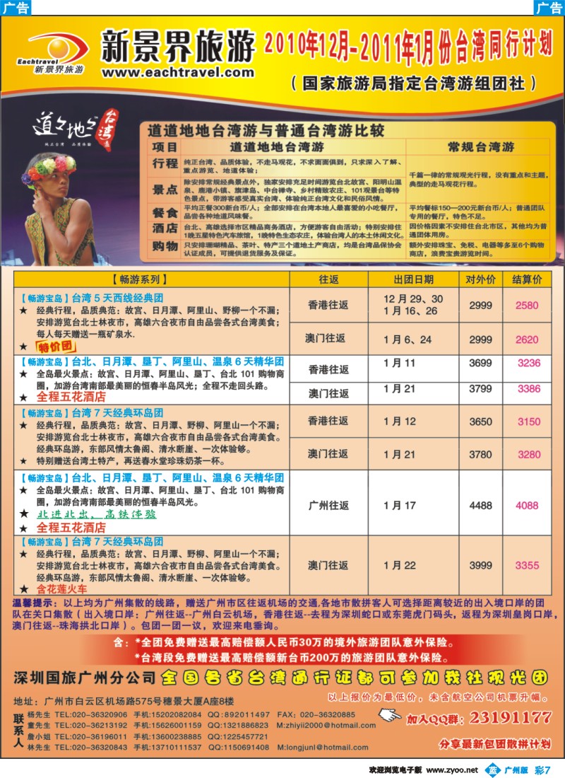 彩b007 深圳国旅、广州——台湾专线同行计划
