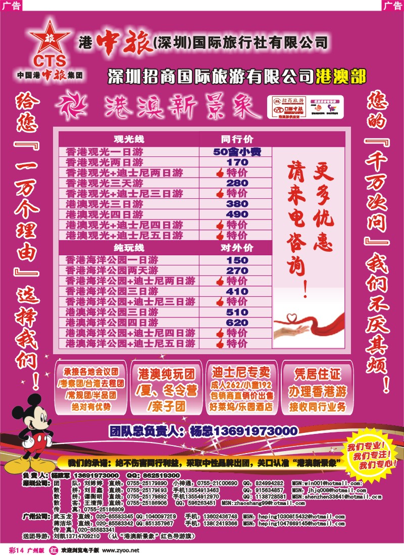 彩r014 招商国旅港澳部(迪士尼线大优惠)广州版