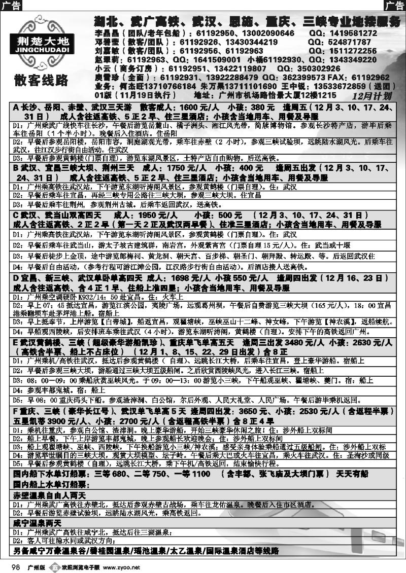 b098 荆楚大地