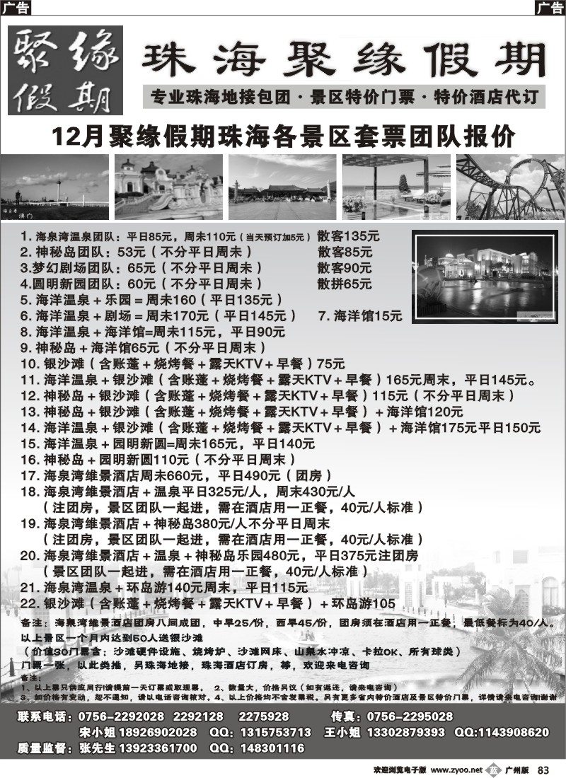 b083 聚缘假期—珠海专业地接、特价门票
