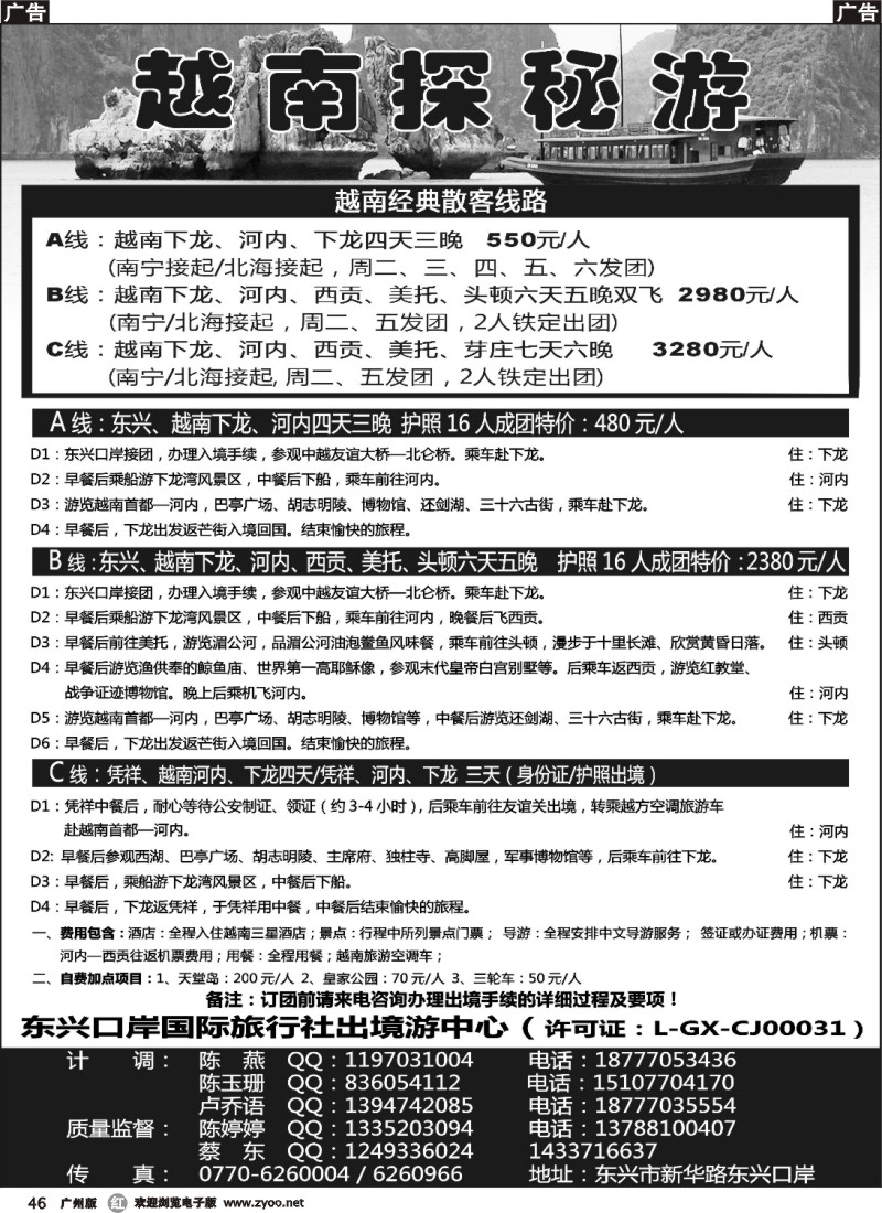 r046 广西东兴口岸国际旅行社——越南游