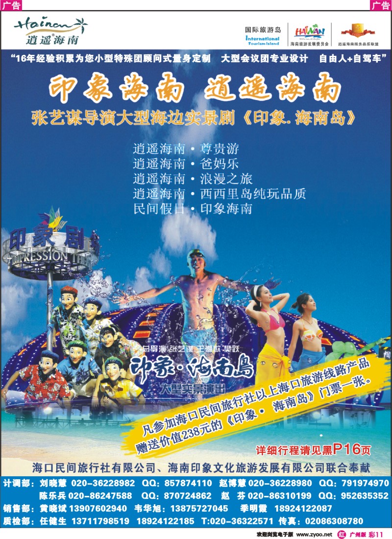 彩r011 海口民间旅行社