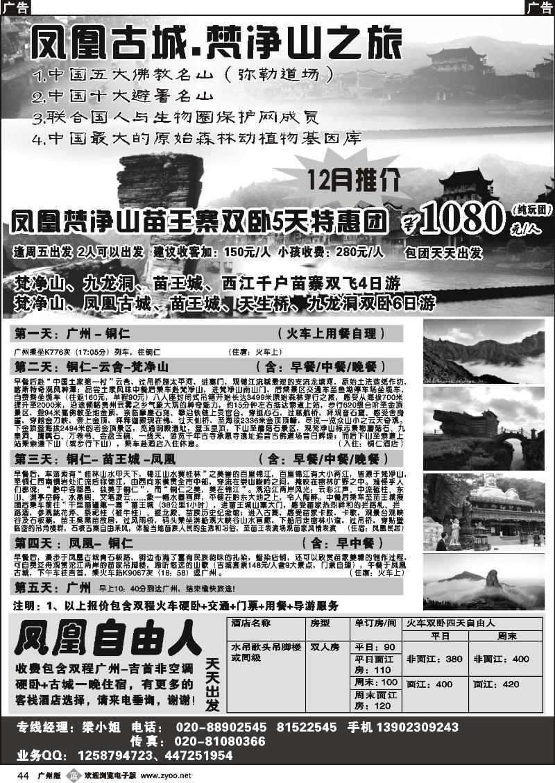 b044 凤凰古城