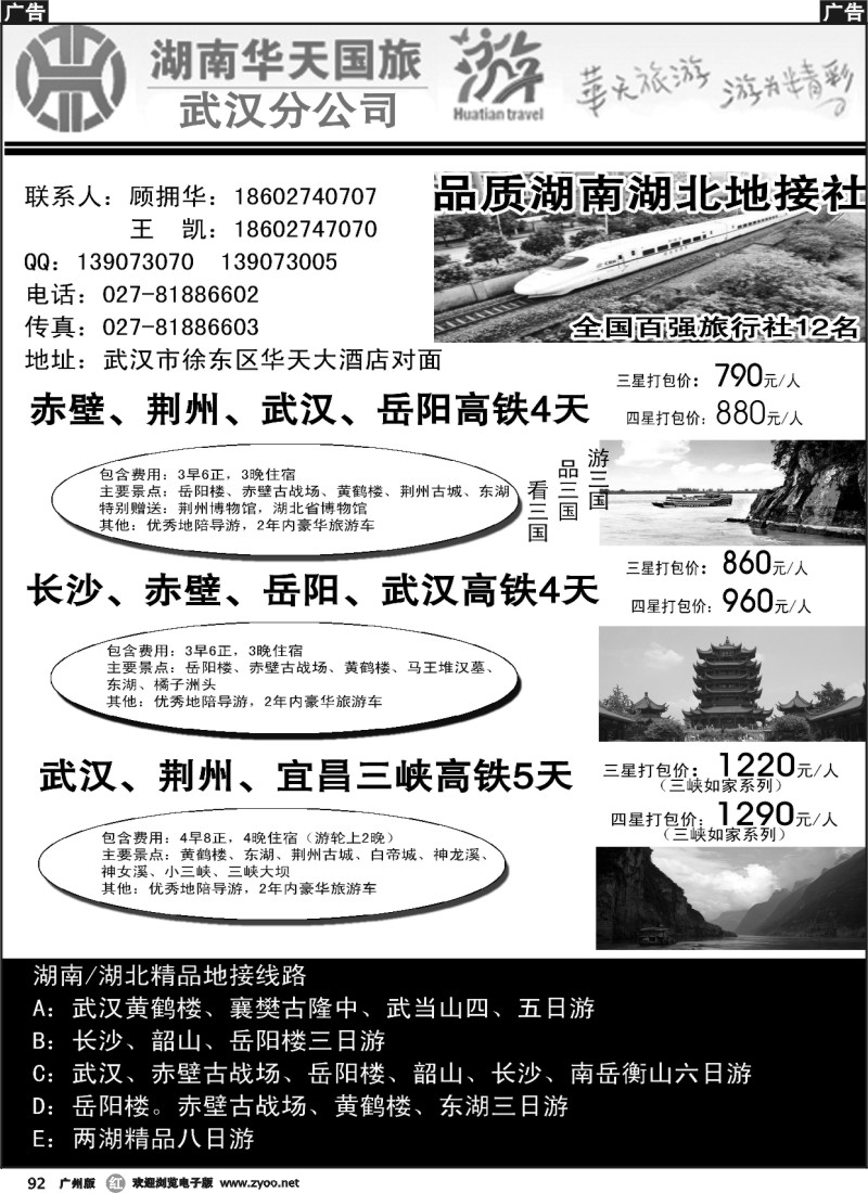 r092 湖南湖北专业品质地接