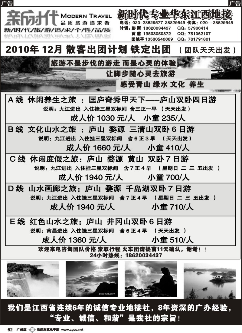 b062 新时代——专业华东、江西地接
