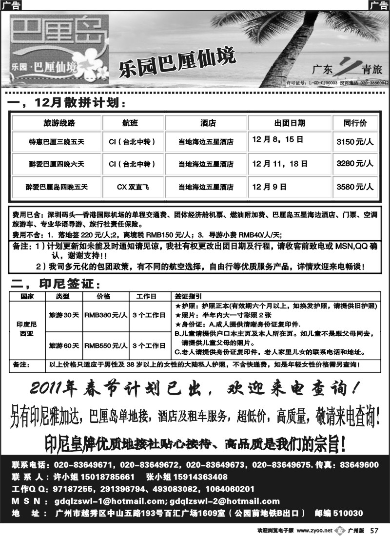 b057 乐园·巴厘仙境：巴厘岛专线、印尼签证