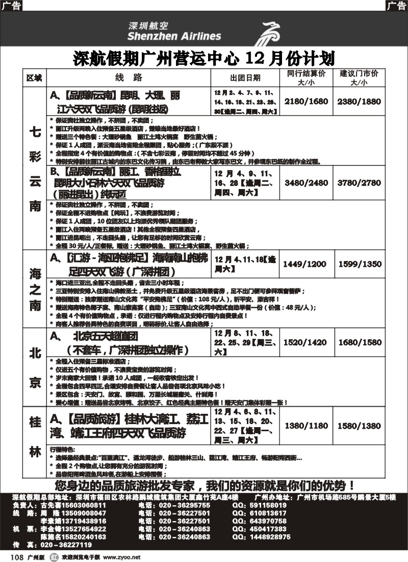 r108  深航假期
