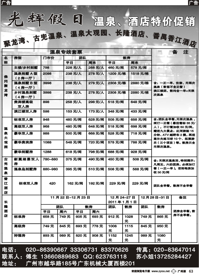 b063 温泉特价线