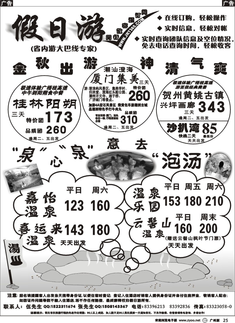 r025 假日游—温泉快线、跨省大巴