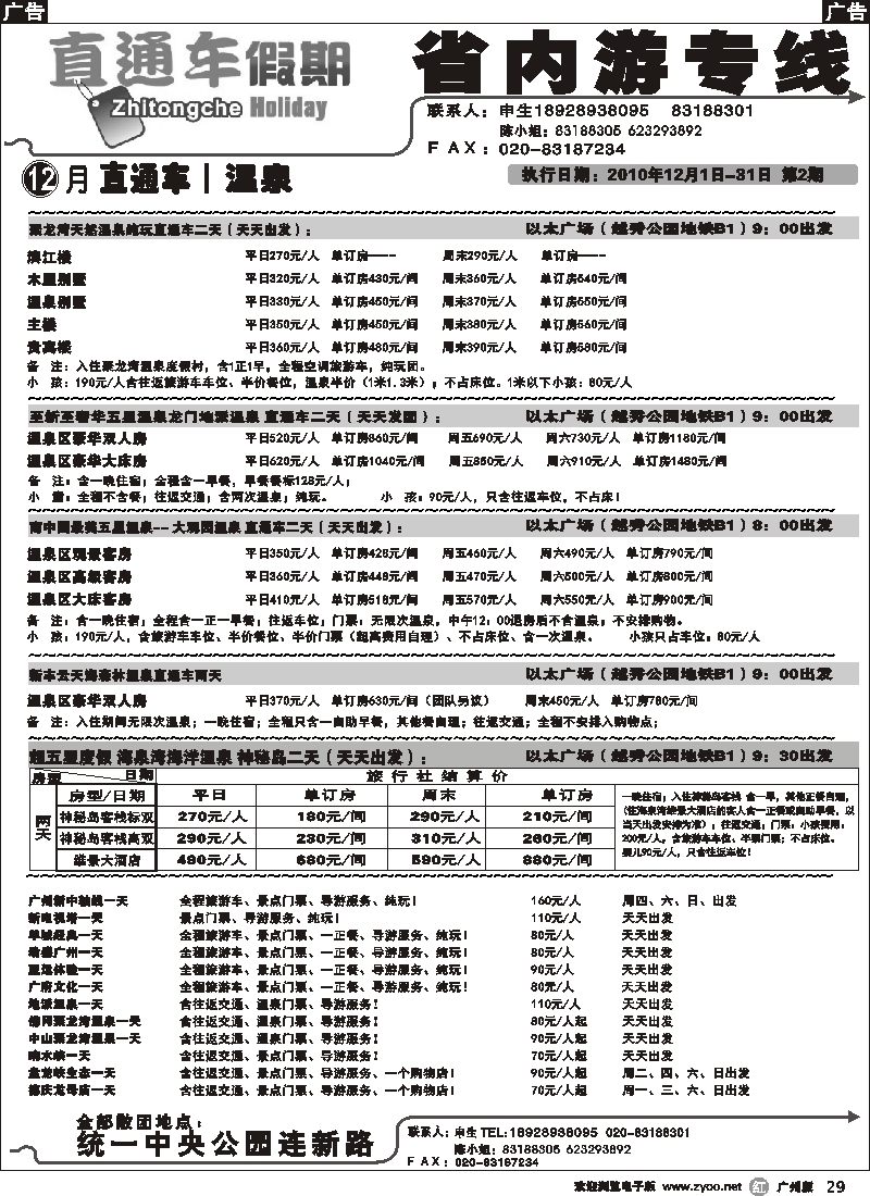 r029_直通车假期-省内专线