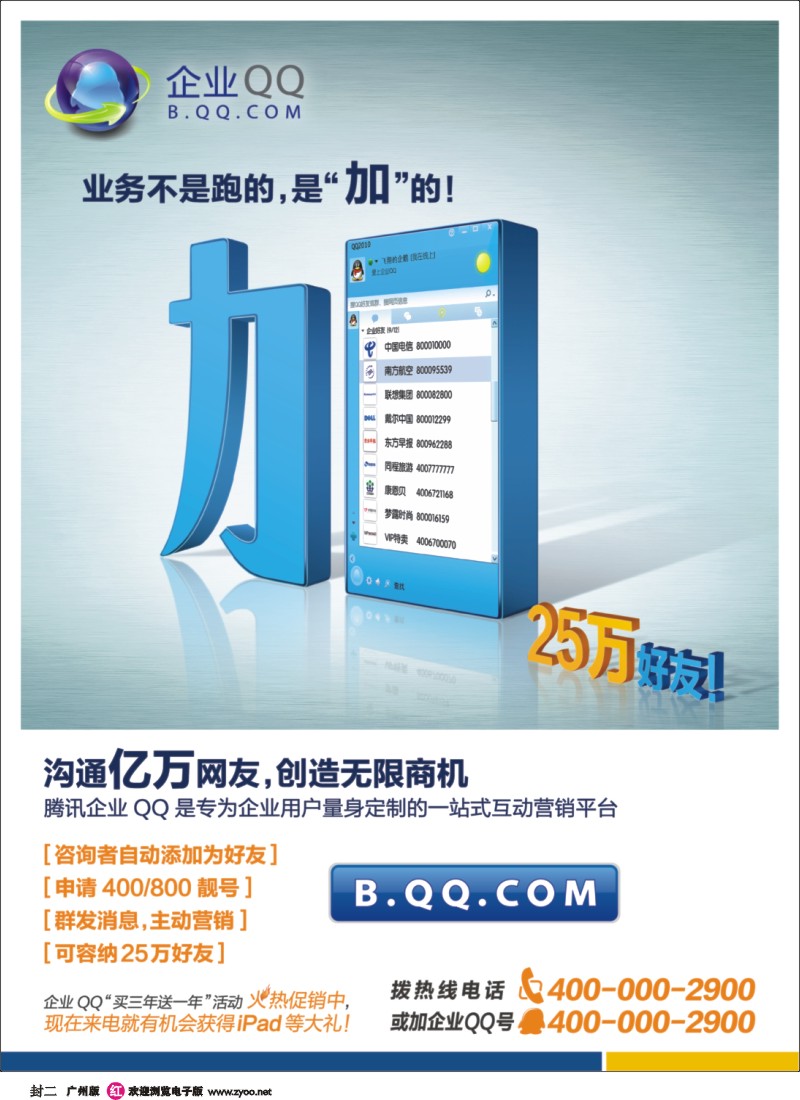 彩r 封二 腾讯企业QQ