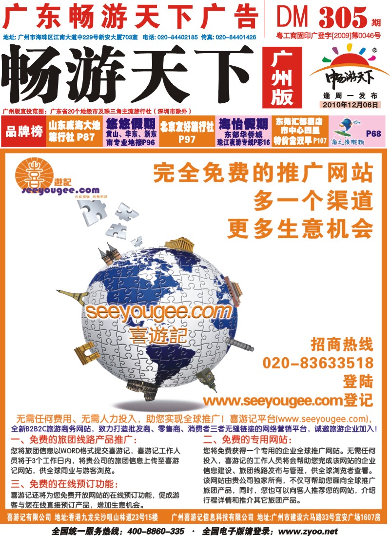 彩r 广州版封面 喜游记网站