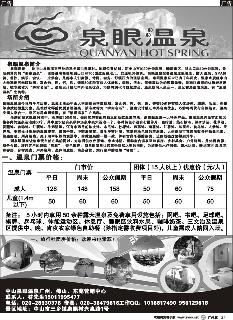r031 中山泉眼温泉广州营销中心