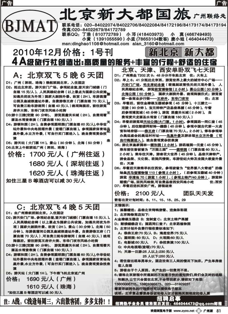 b081 北京新大都国旅