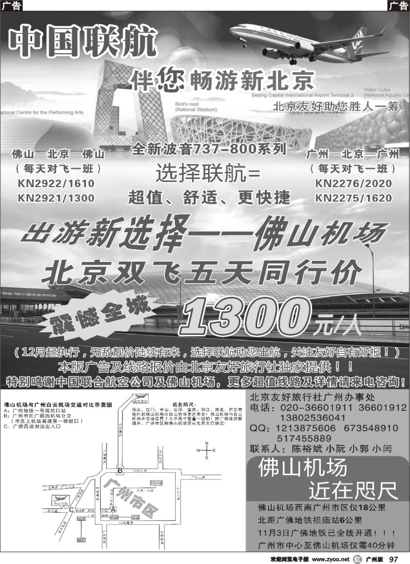 r097 北京友好旅行社