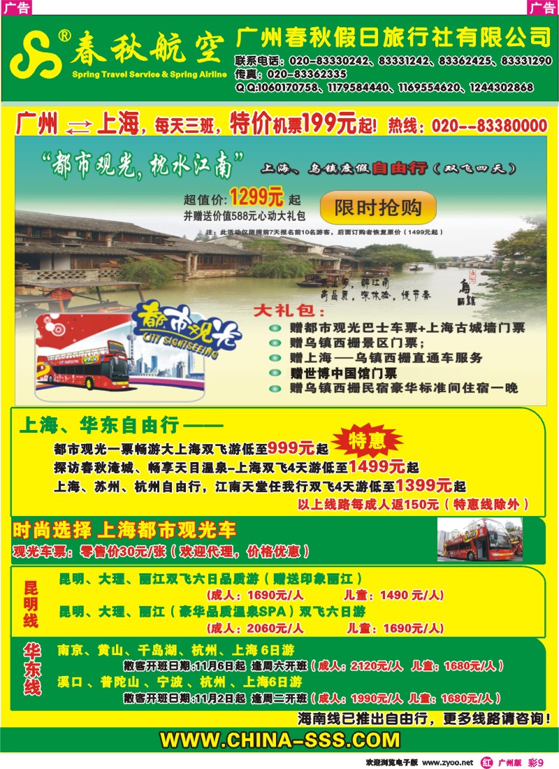 彩r009 春秋旅游（广彩，佛彩）