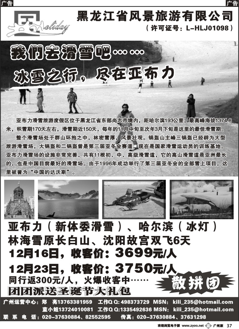 b037 北国假期—东北专线