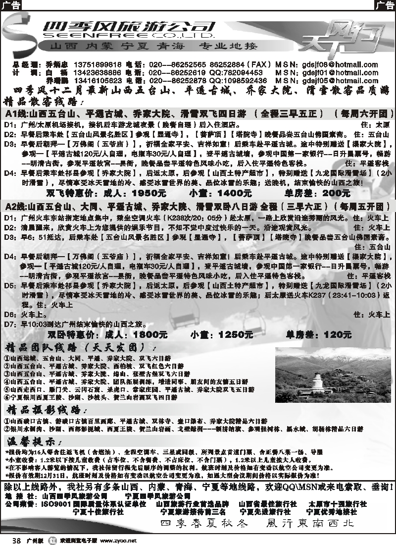 r038 四季风旅游--山西、宁夏专业地接