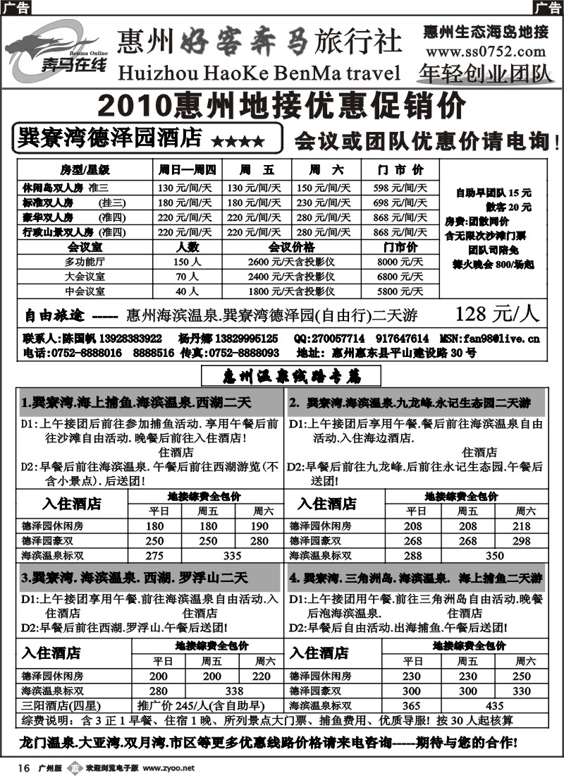 b016 惠州地接优惠促销价-好客奔马