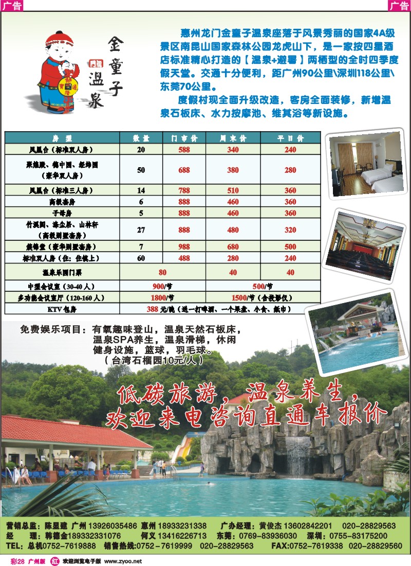 彩r028 金童子温泉度假山庄