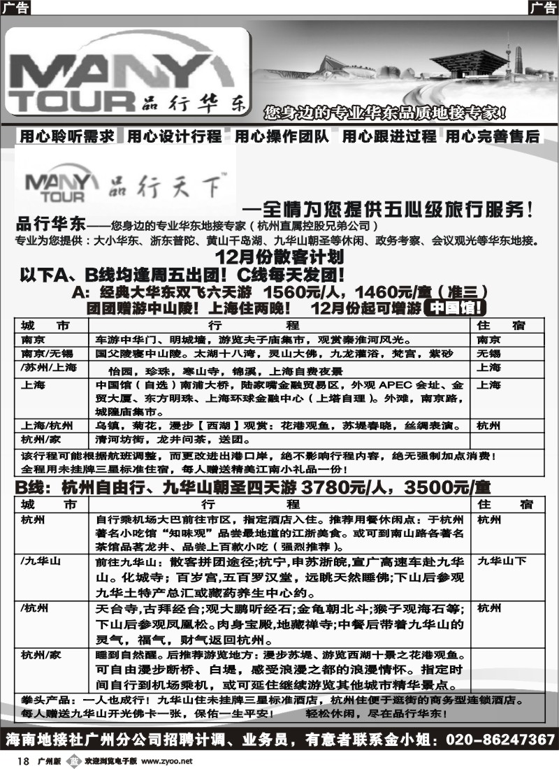 b018 品行华东（陈燕加）