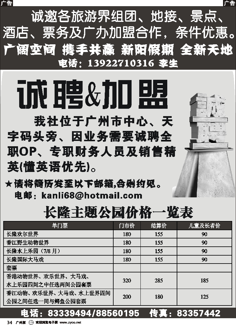 r034 羊城新阳假期-长隆特价、诚邀加盟