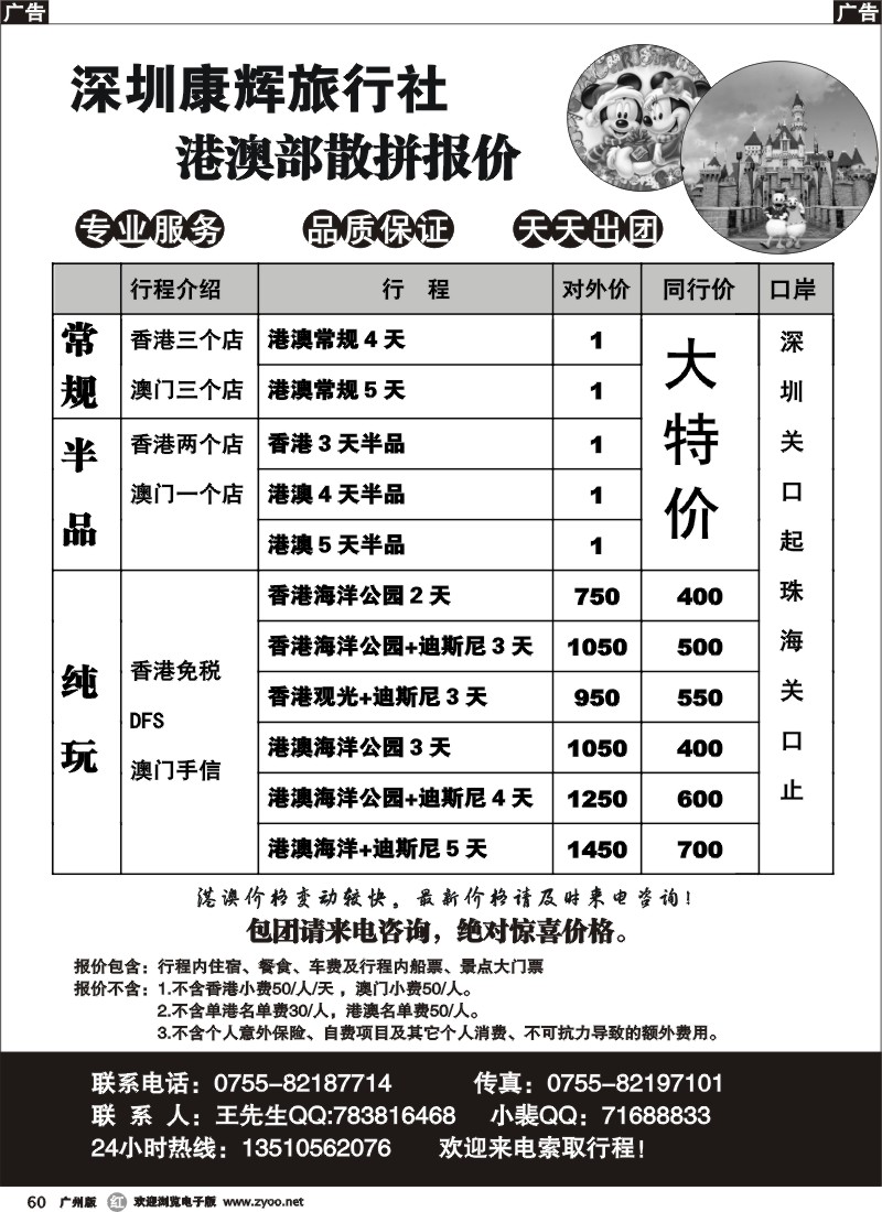 r060 港澳散拼天天出  专线11月报价（广州版）