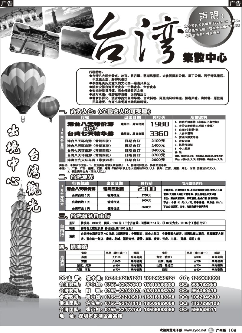 r109 台湾旅游集散1月计划