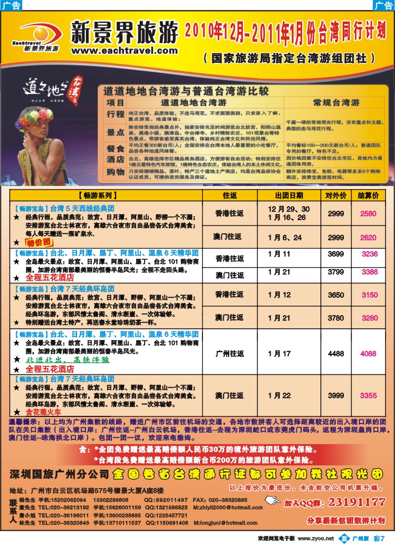 彩b007 深圳国旅、广州——台湾专线同行计划