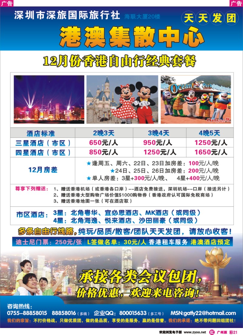彩r021 港澳自由行专线（深旅国际）