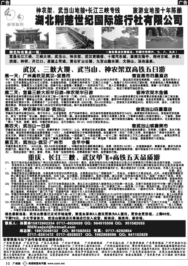 b010 湖北荆楚世纪国际旅行社