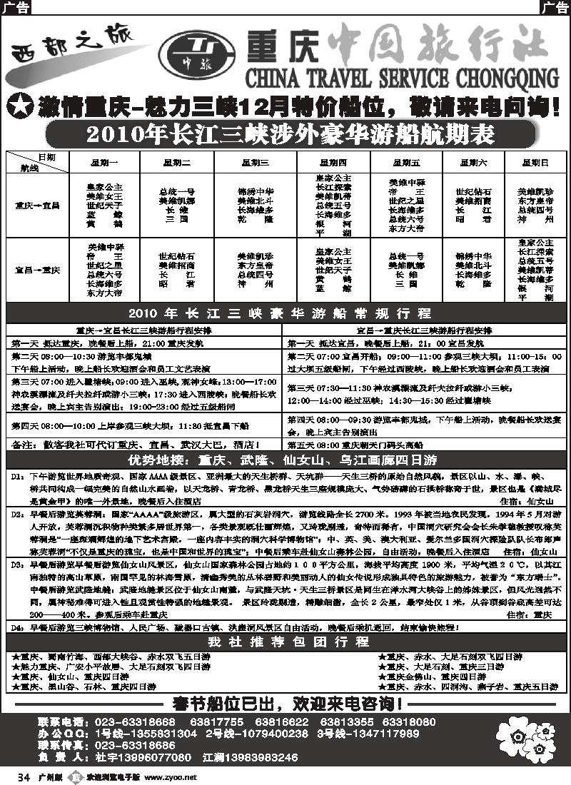 b034 激情重庆、魅力三峡
