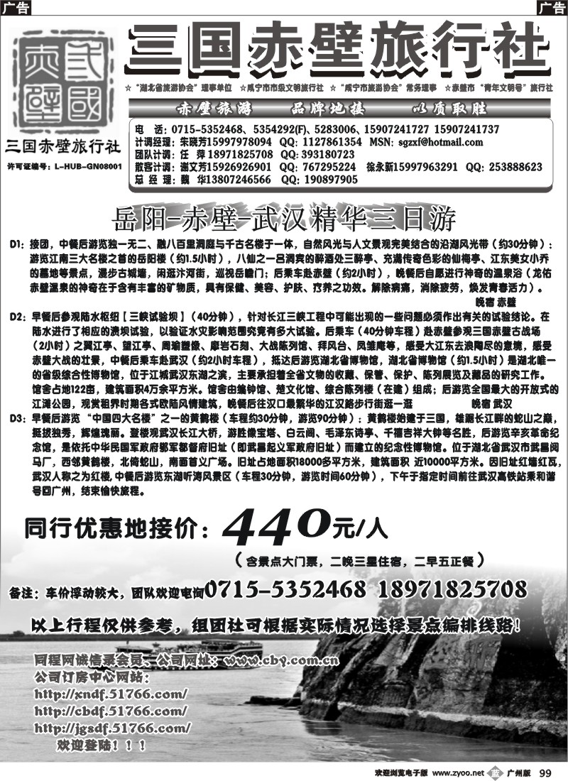 b099 湖北三国赤壁古战场 中华水浒城 专业地接社(广曲)