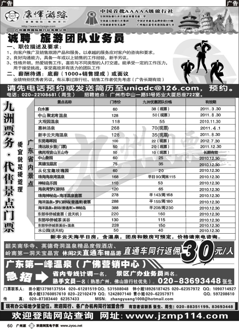 b060 广州康辉招聘——九州门票