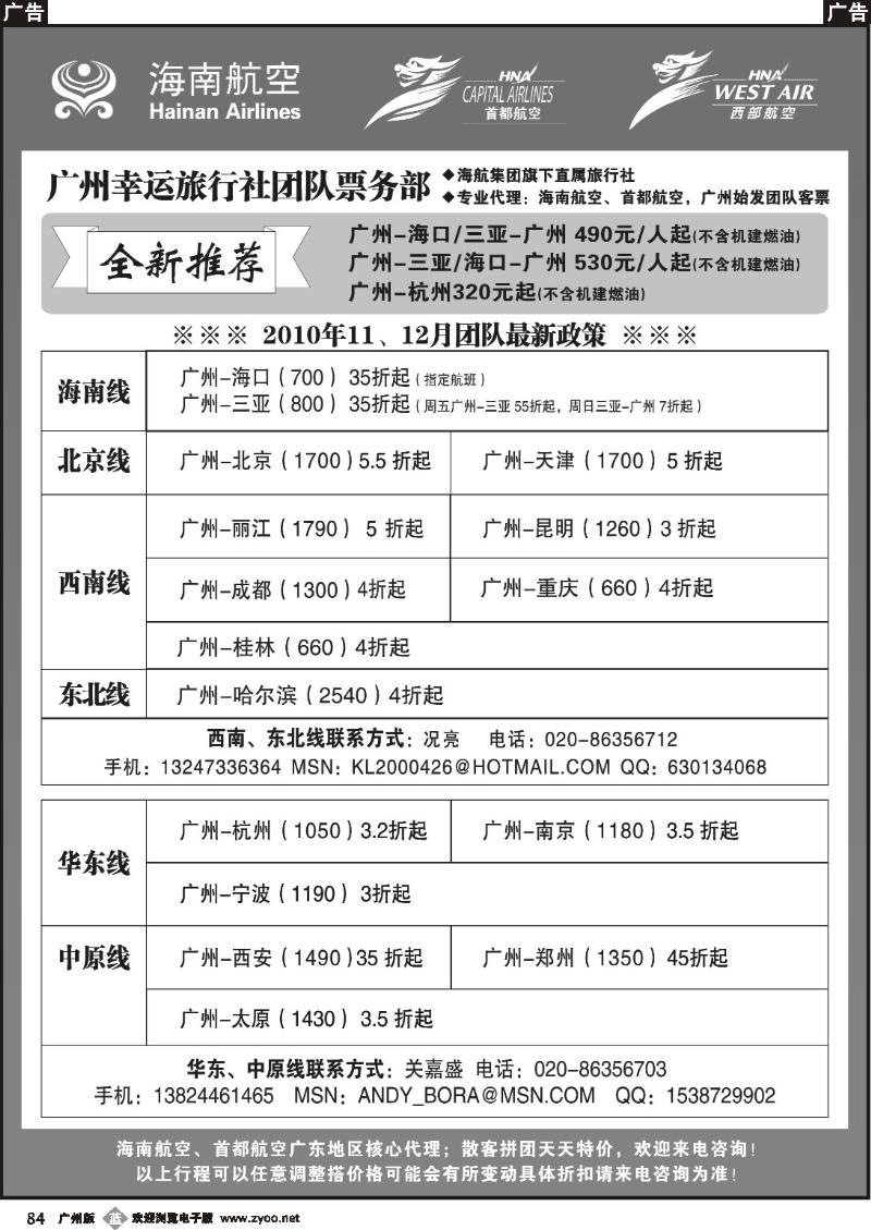 b084 广州幸运旅行社有限公司