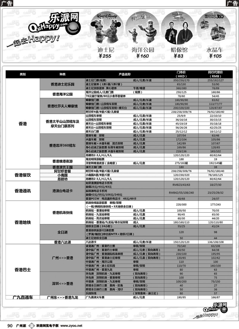 b090 乐派网-港澳行，特价景点门票、交通票、长隆门票