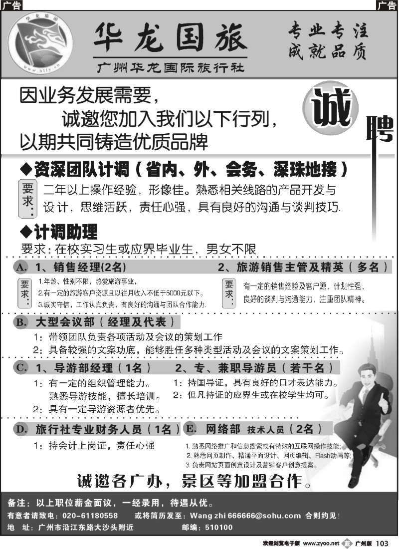 b103广州华龙国际旅行社---招贤纳士