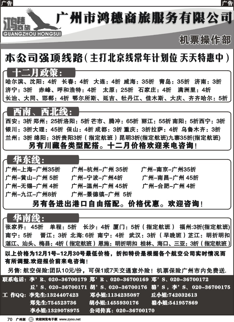 r070 广州市鸿穗商旅服务有限公司