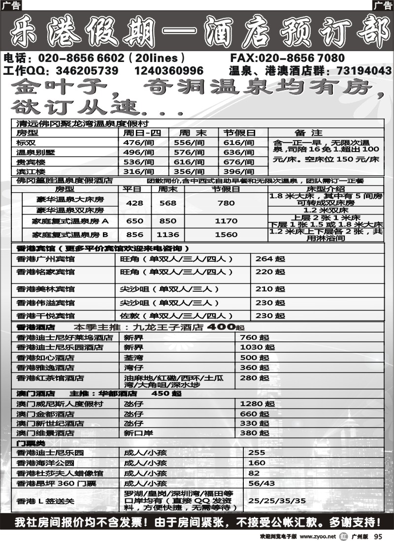 r095 乐港假期—港澳温泉酒店预订
